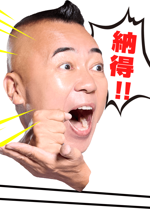納得