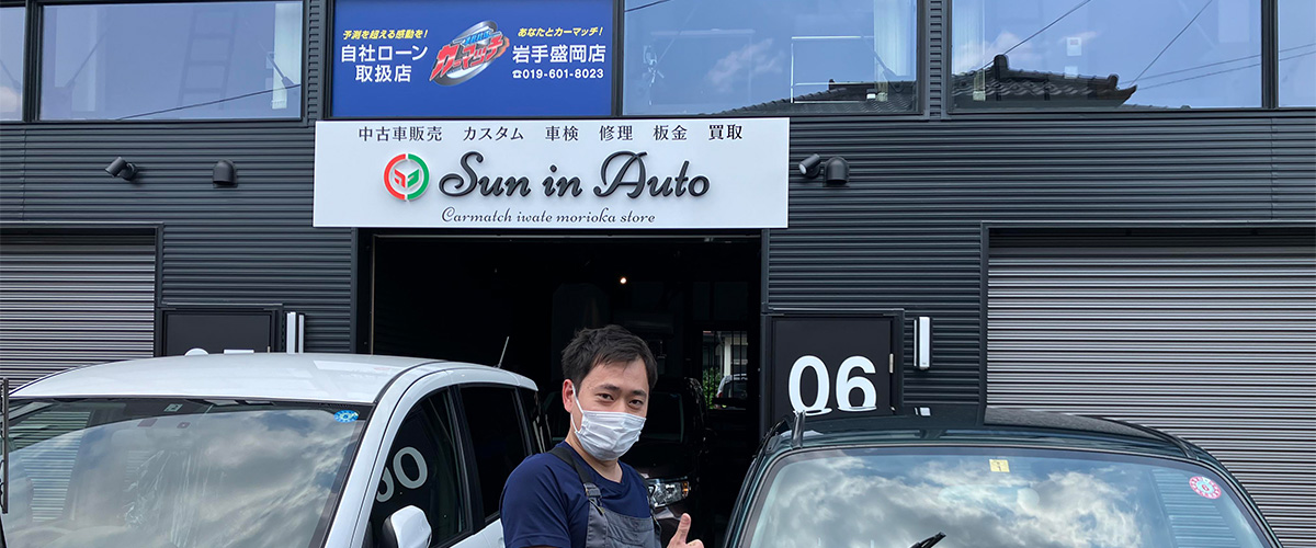 カーマッチ岩手盛岡店