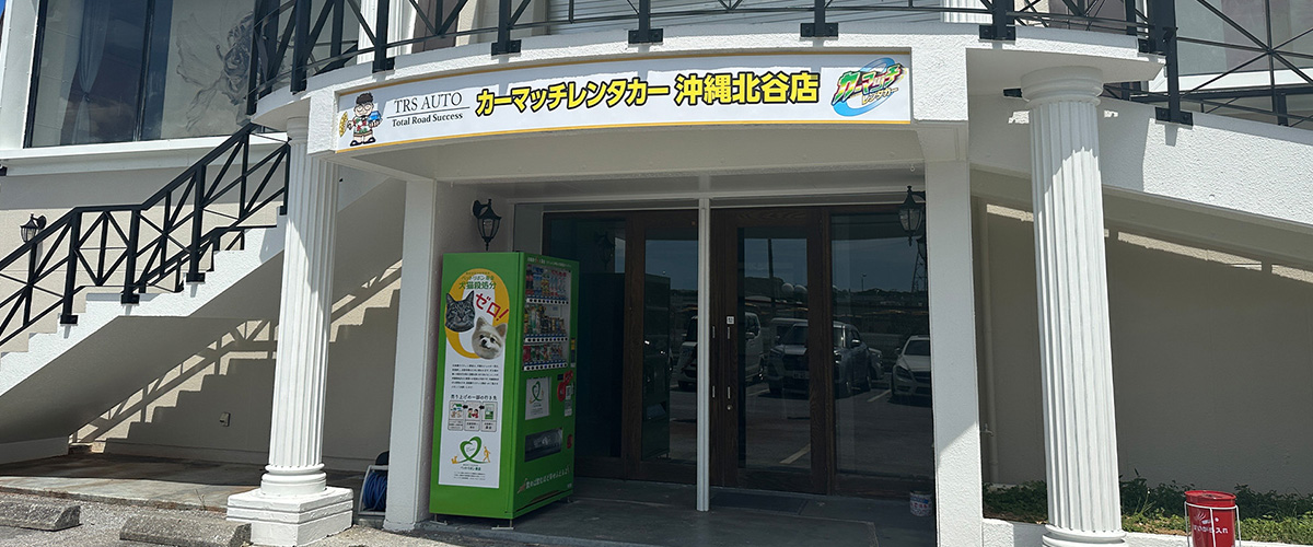 カーマッチ沖縄北谷店