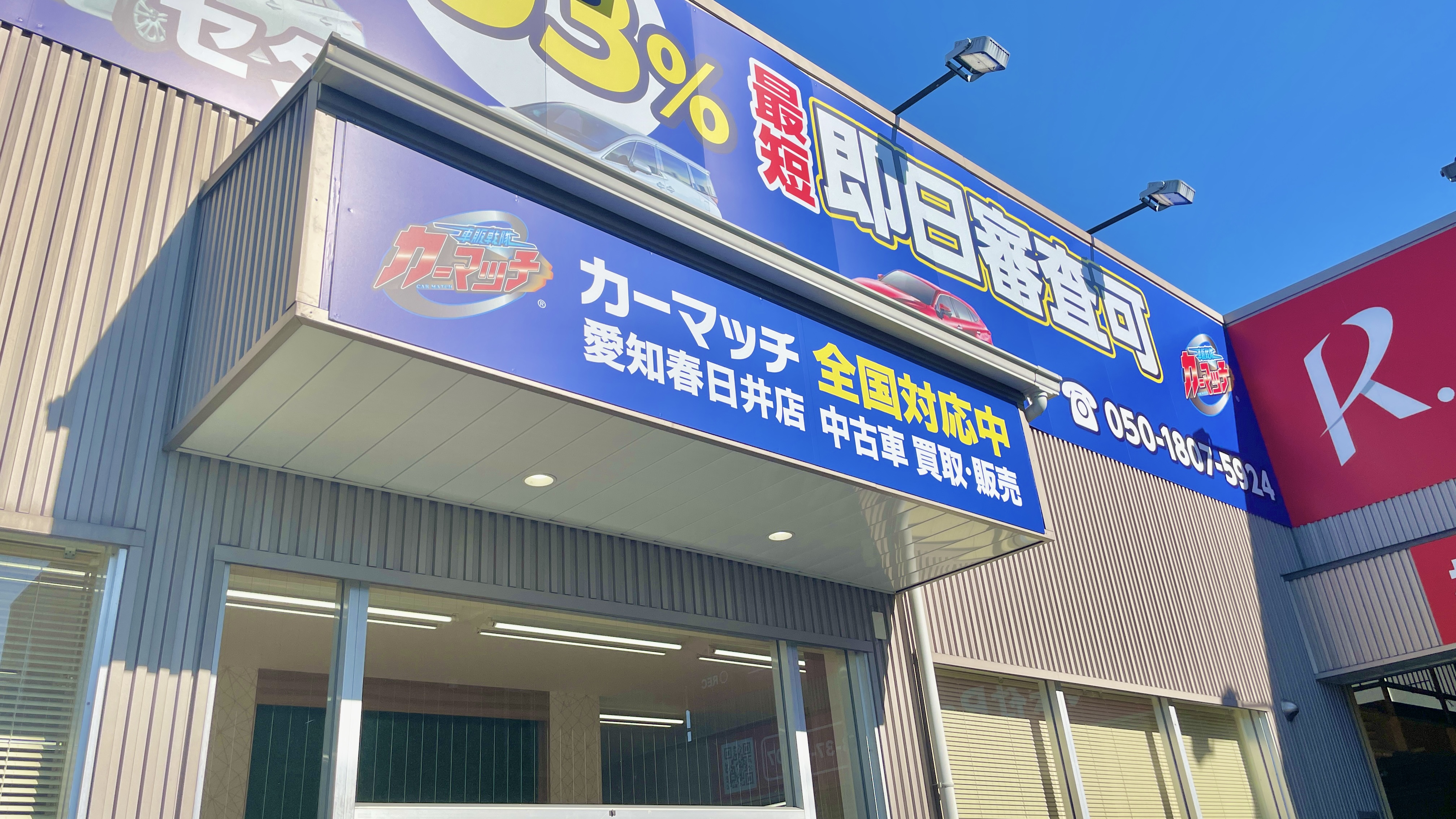 カーマッチ愛知春日井店をのぞいてみよう！