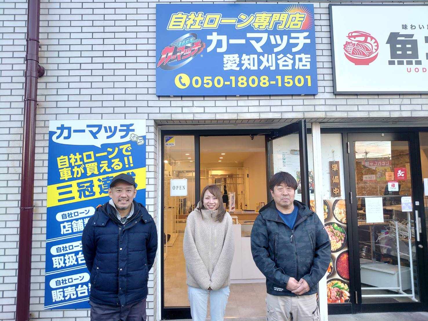 カーマッチ愛知刈谷店とは