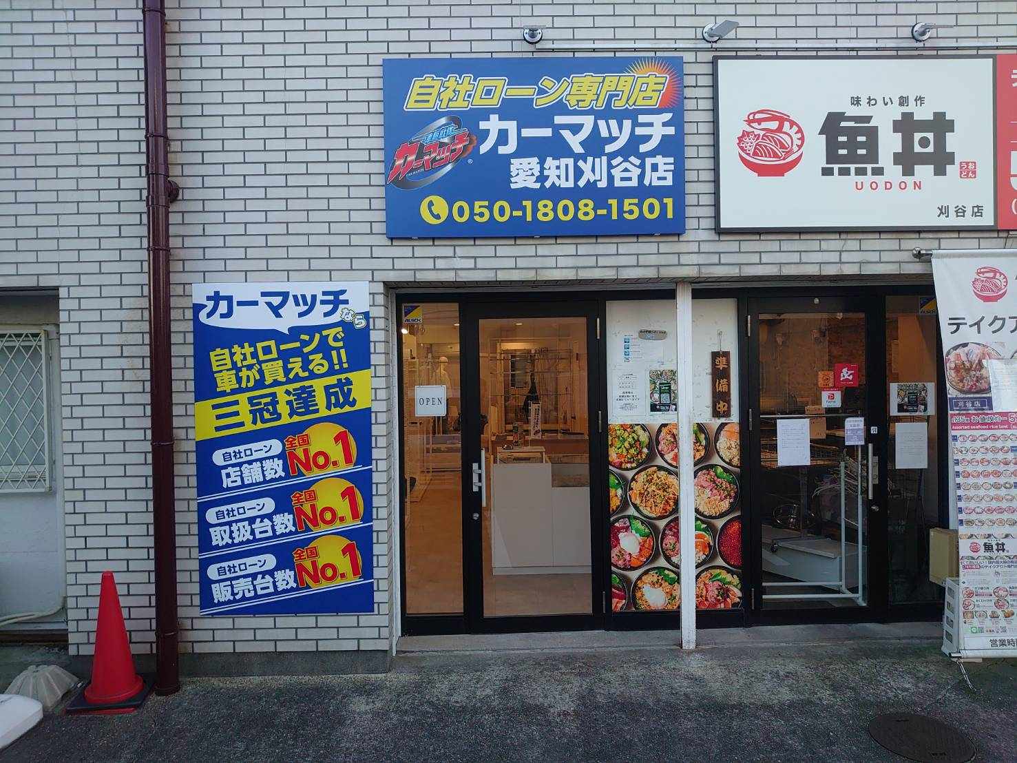 カーマッチ愛知刈谷店をのぞいてみよう！