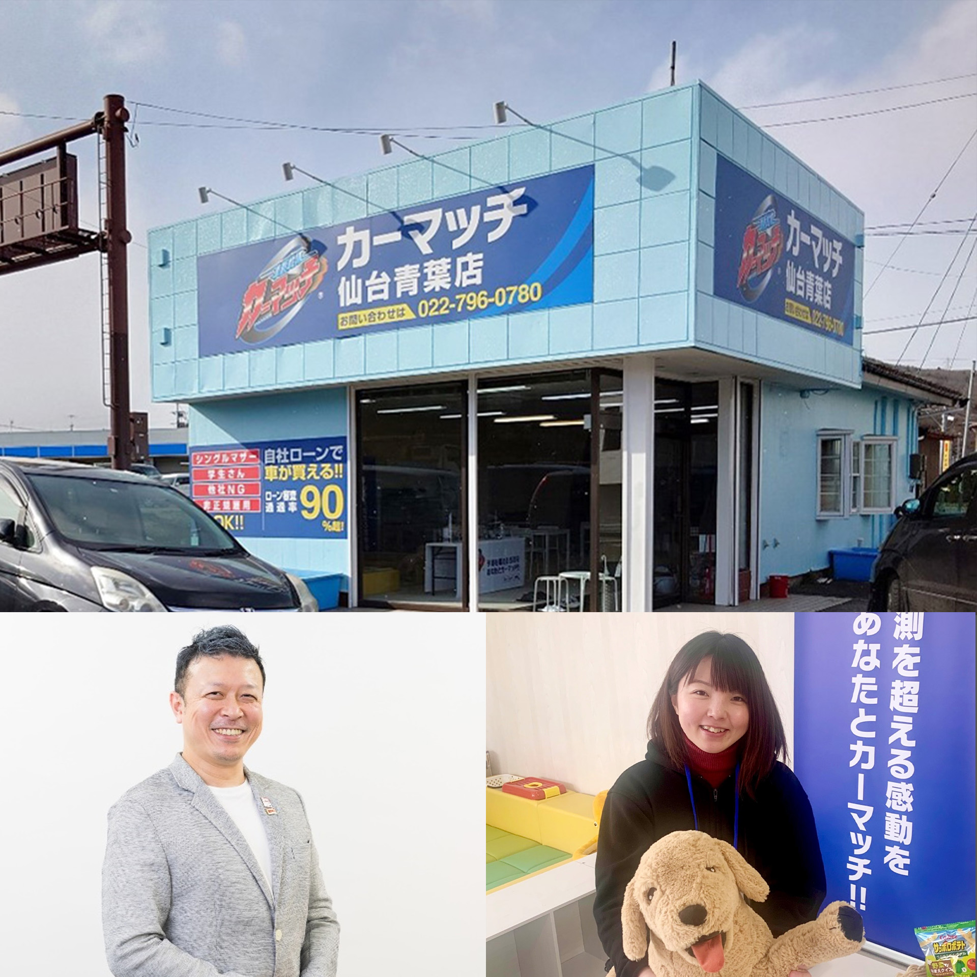 カーマッチ仙台青葉店とは