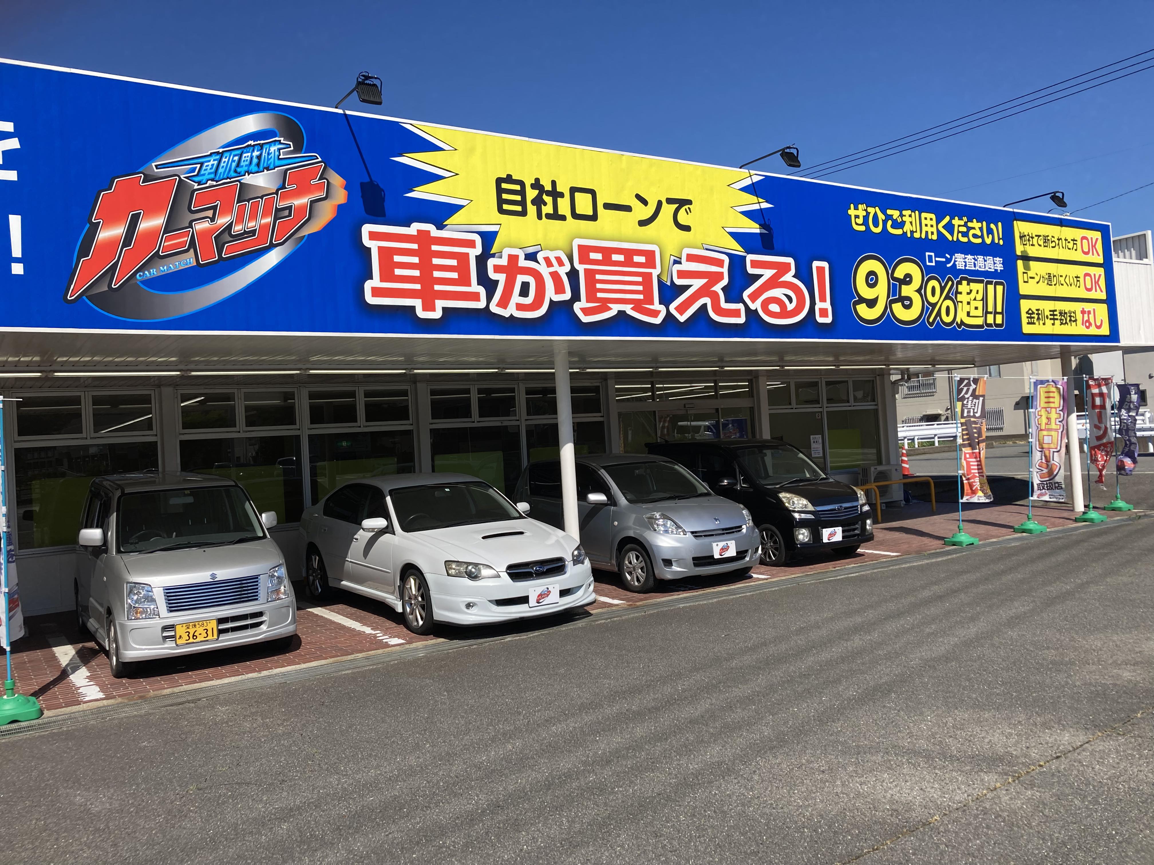 カーマッチ今治店とは