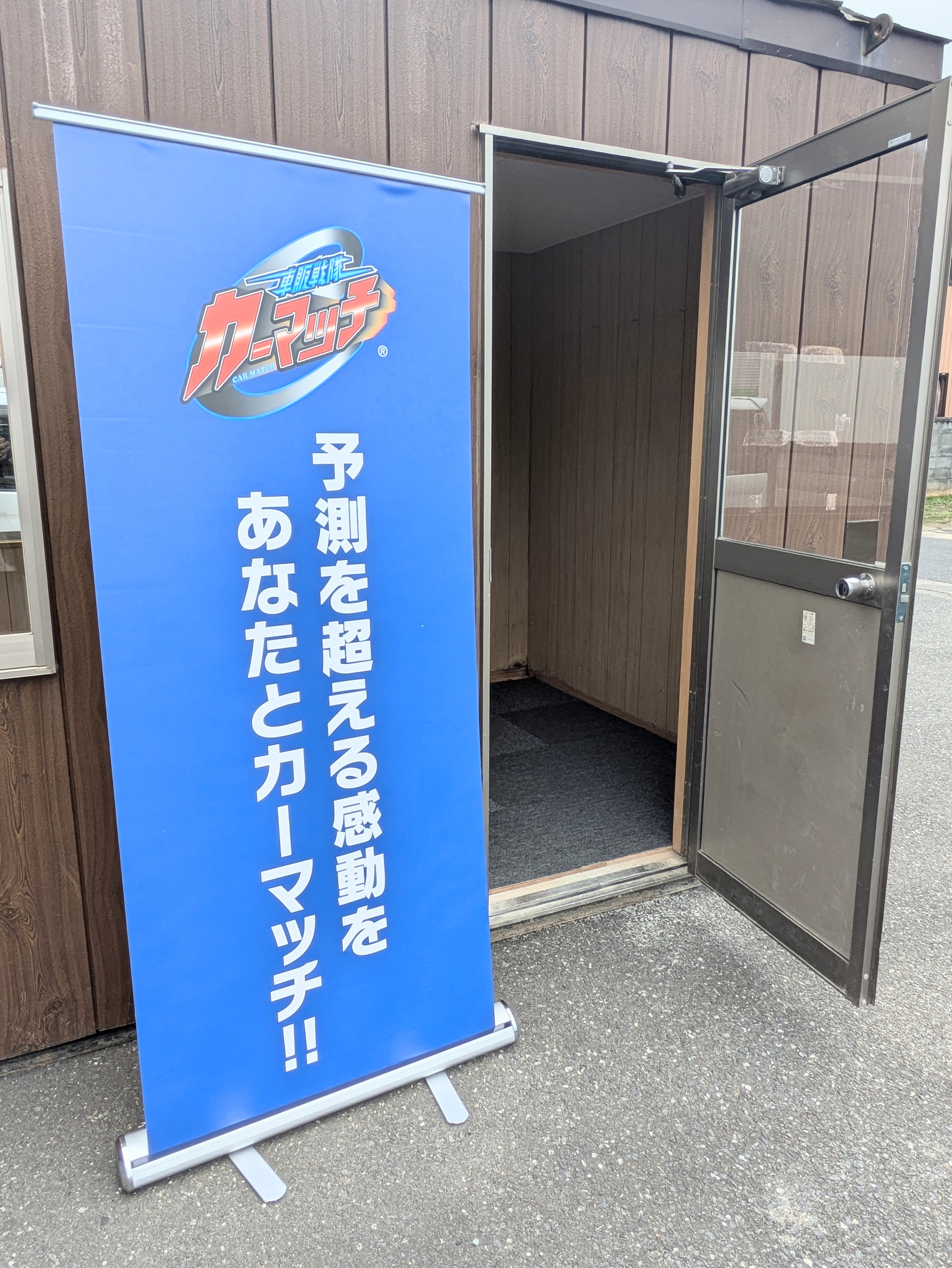 カーマッチ宮城登米店をのぞいてみよう！