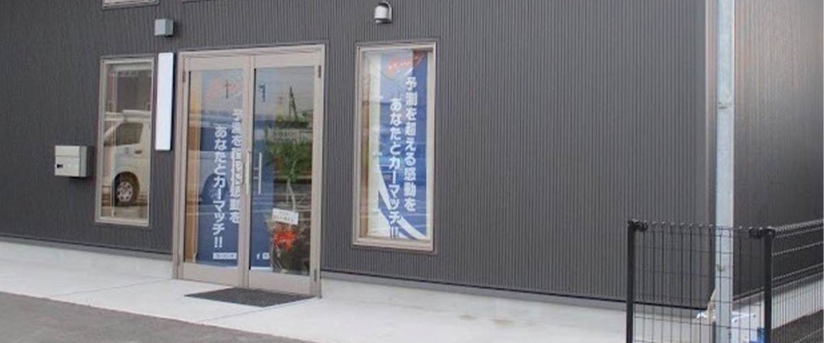 カーマッチ茨城鹿嶋店