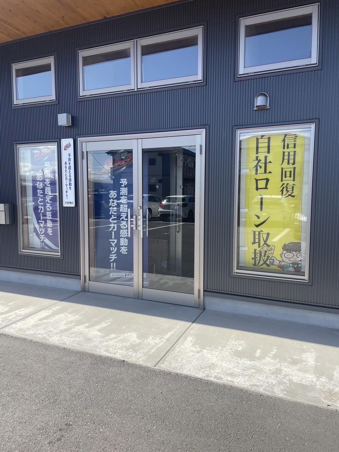 カーマッチ茨城鹿嶋店をのぞいてみよう！