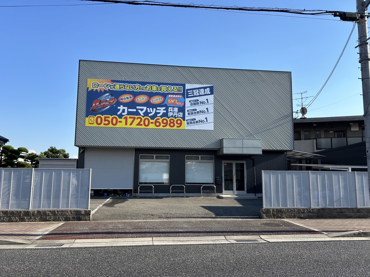 カーマッチ兵庫伊丹店とは