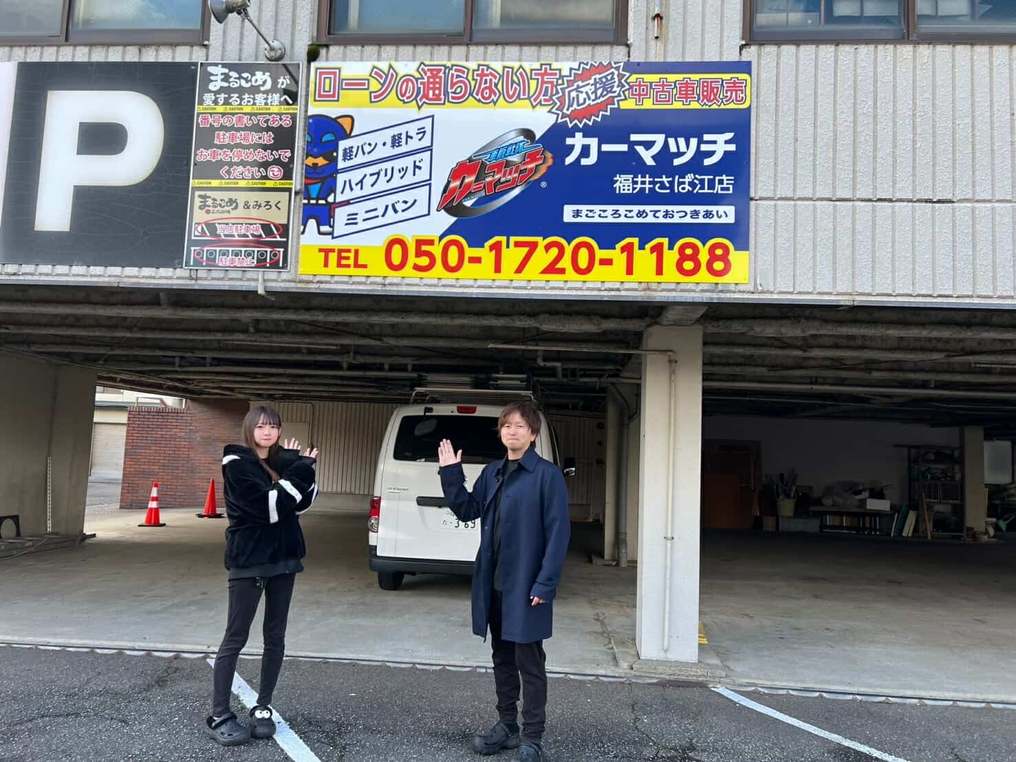 カーマッチ福井さばえ店とは