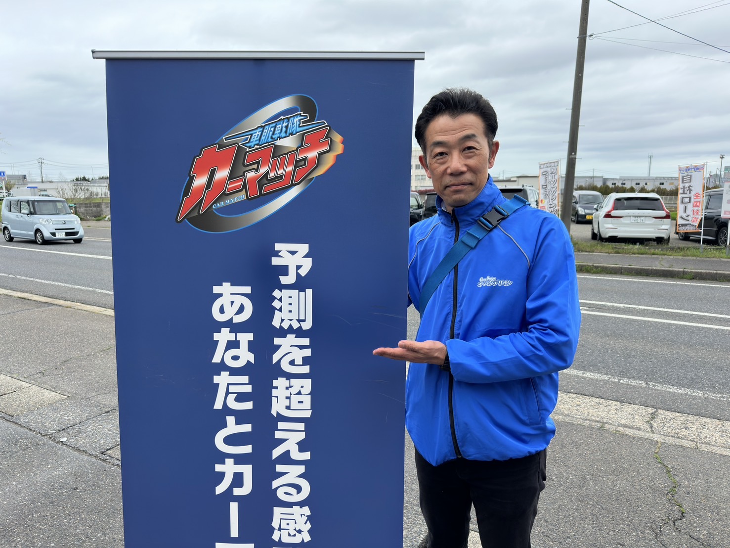松田