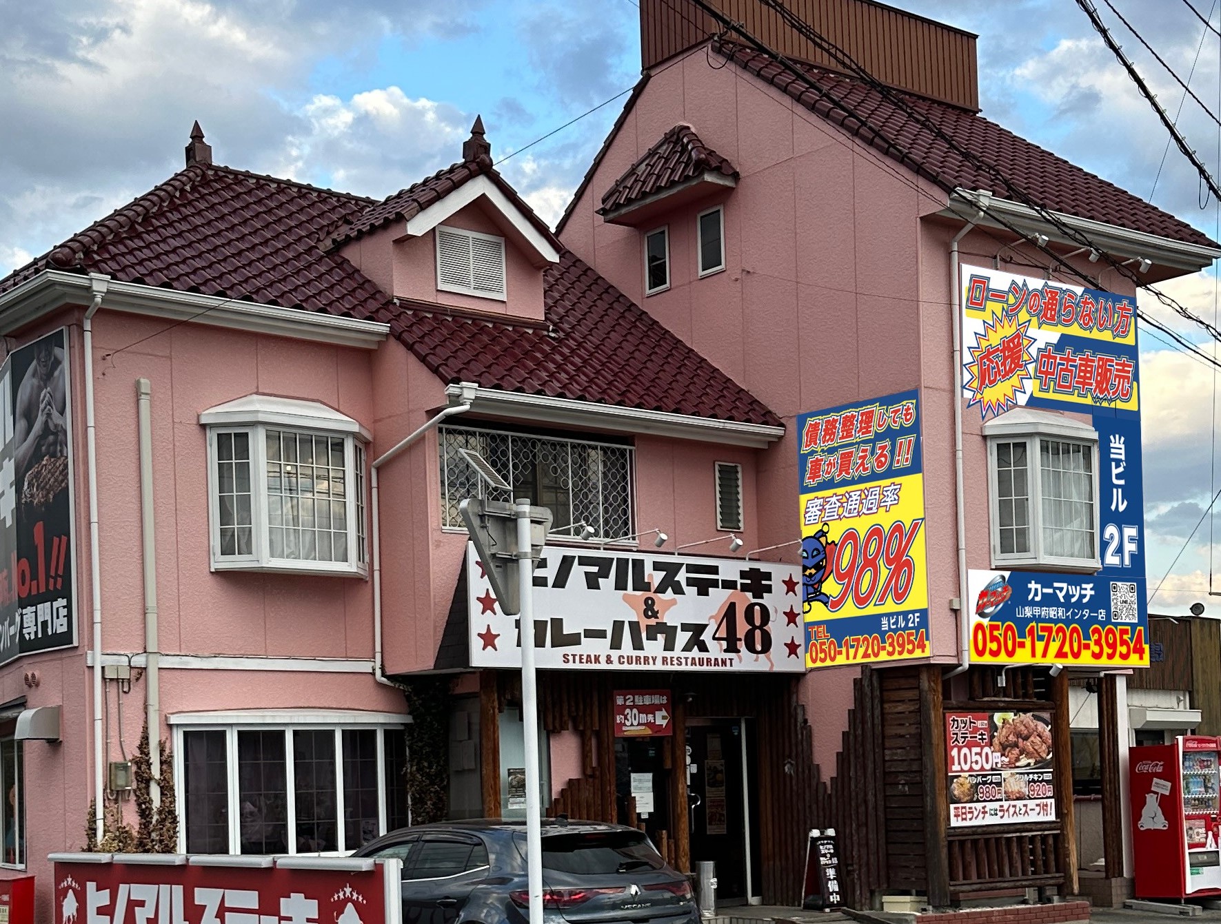 カーマッチ山梨甲府昭和インター店とは