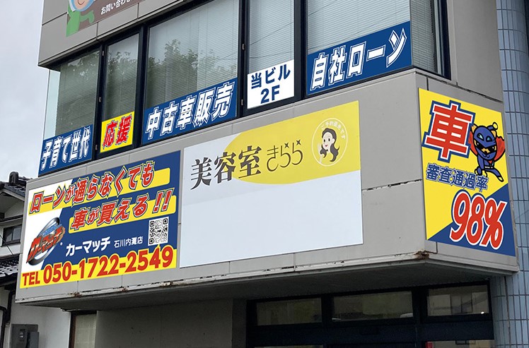 カーマッチ石川内灘店とは