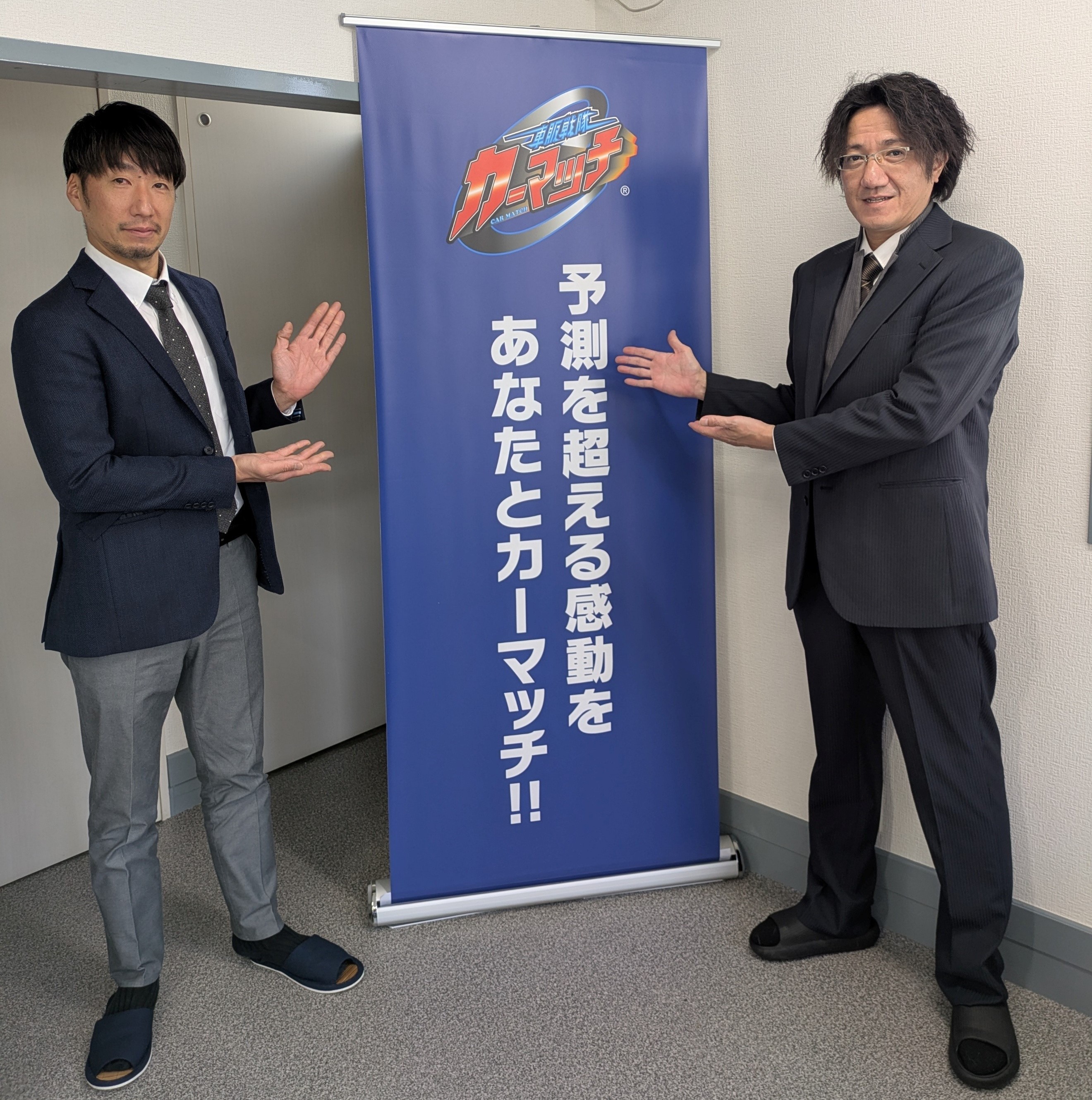カーマッチ埼玉川越店とは
