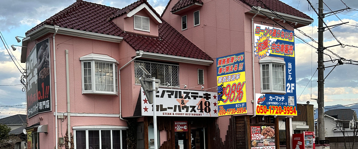 カーマッチ山梨甲府昭和インター店