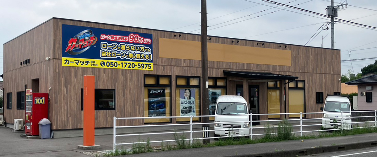 カーマッチ宮崎小林店