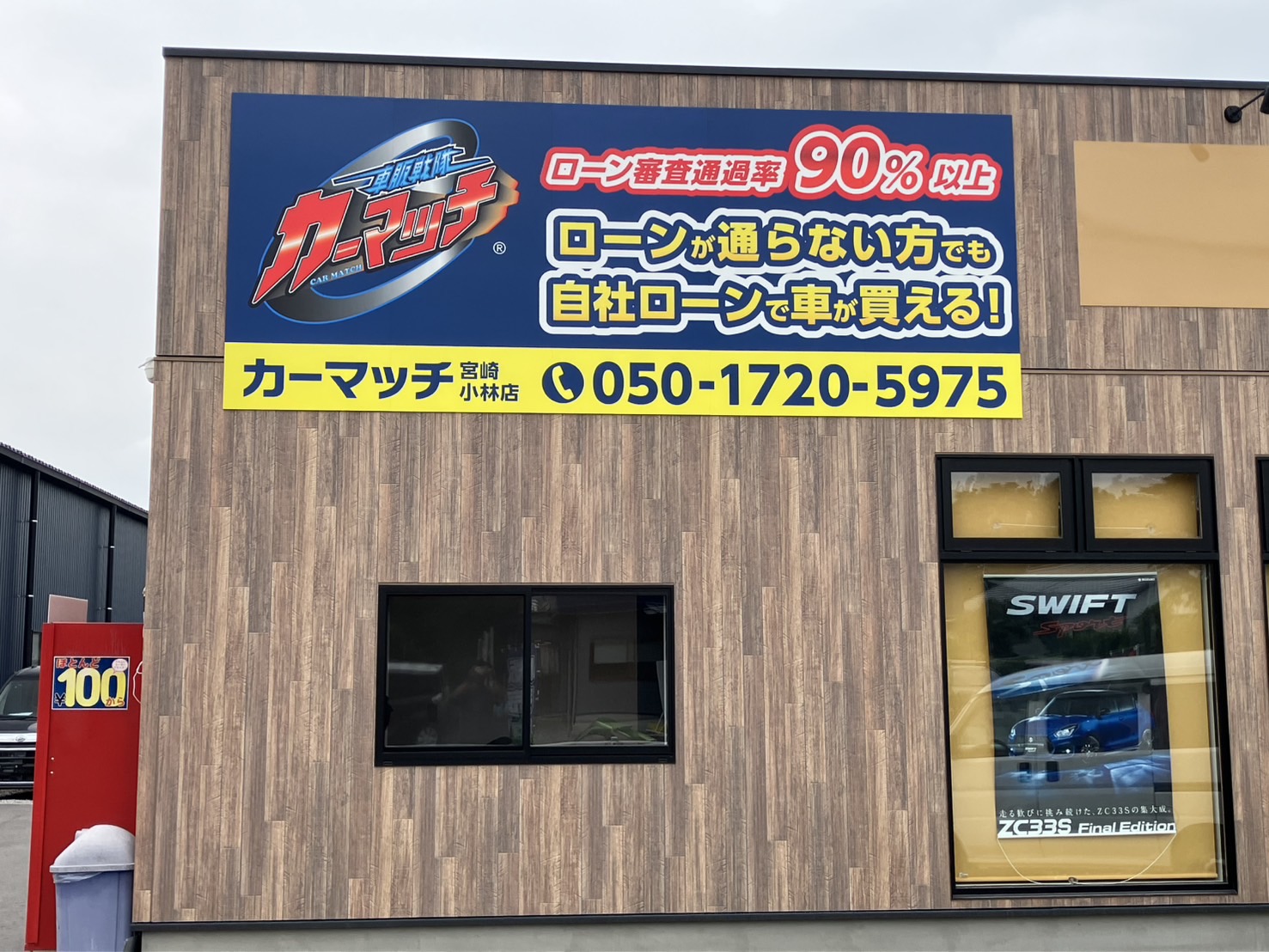 カーマッチ宮崎小林店とは