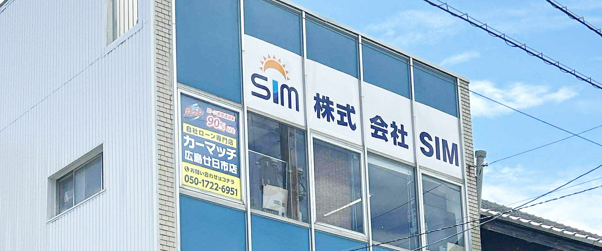カーマッチ広島廿日市店