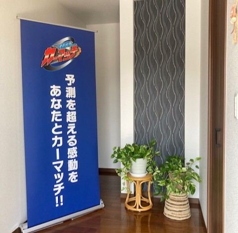 カーマッチ山梨南甲府店とは