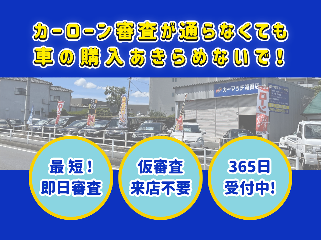 カーマッチ福岡店