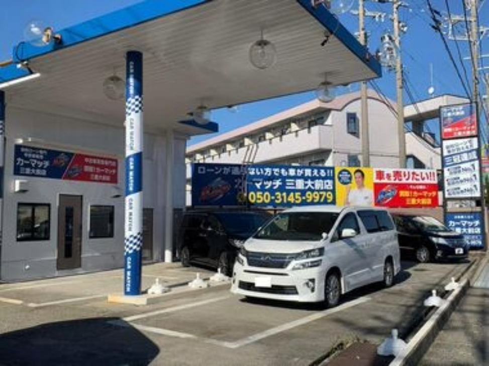 カーマッチ三重大前店