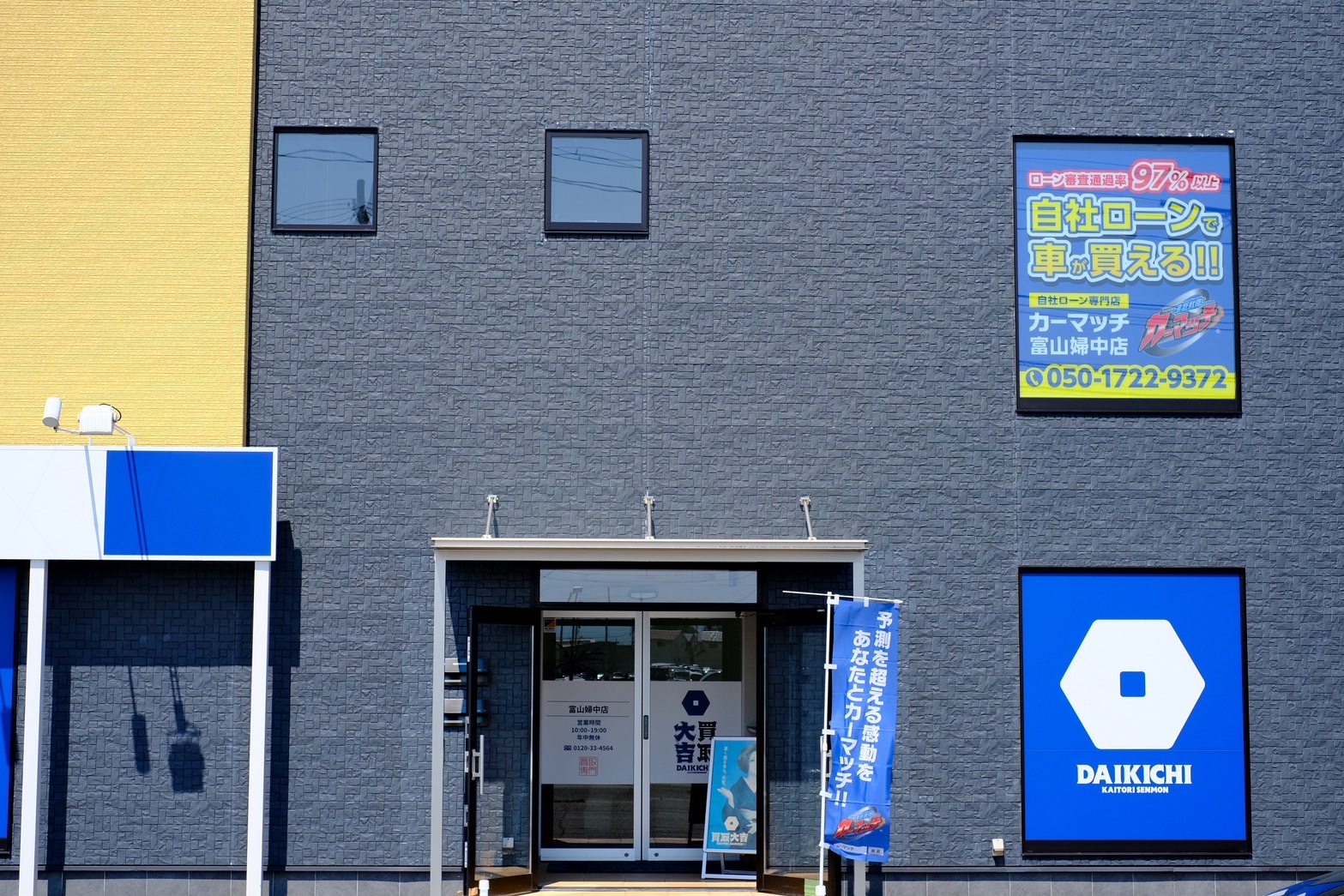 カーマッチ富山婦中店