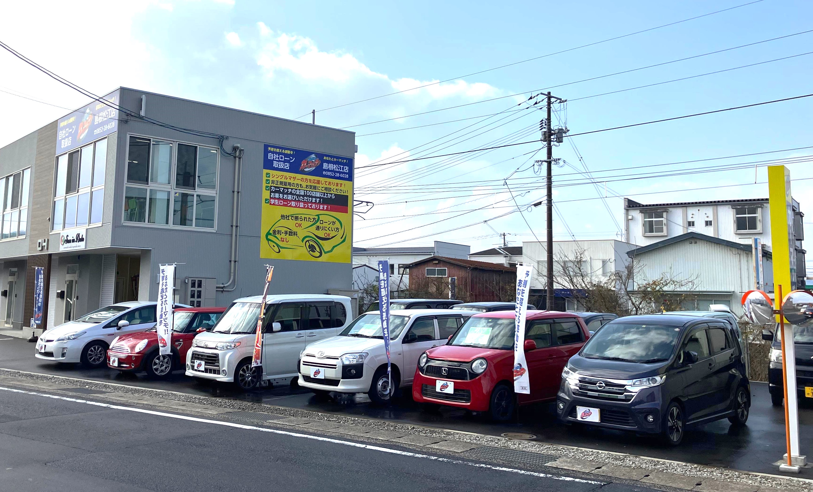 カーマッチ島根松江店