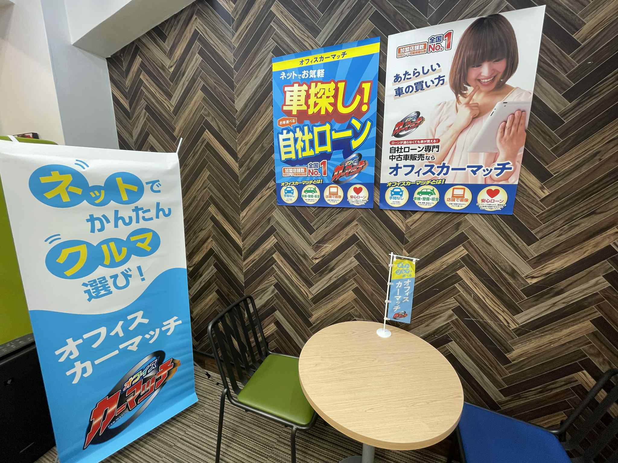 オフィスカーマッチ秋葉原店