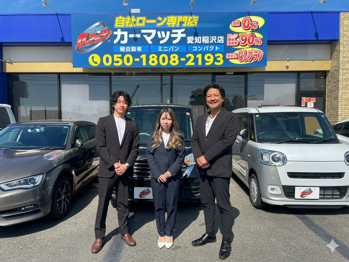 カーマッチ愛知稲沢店