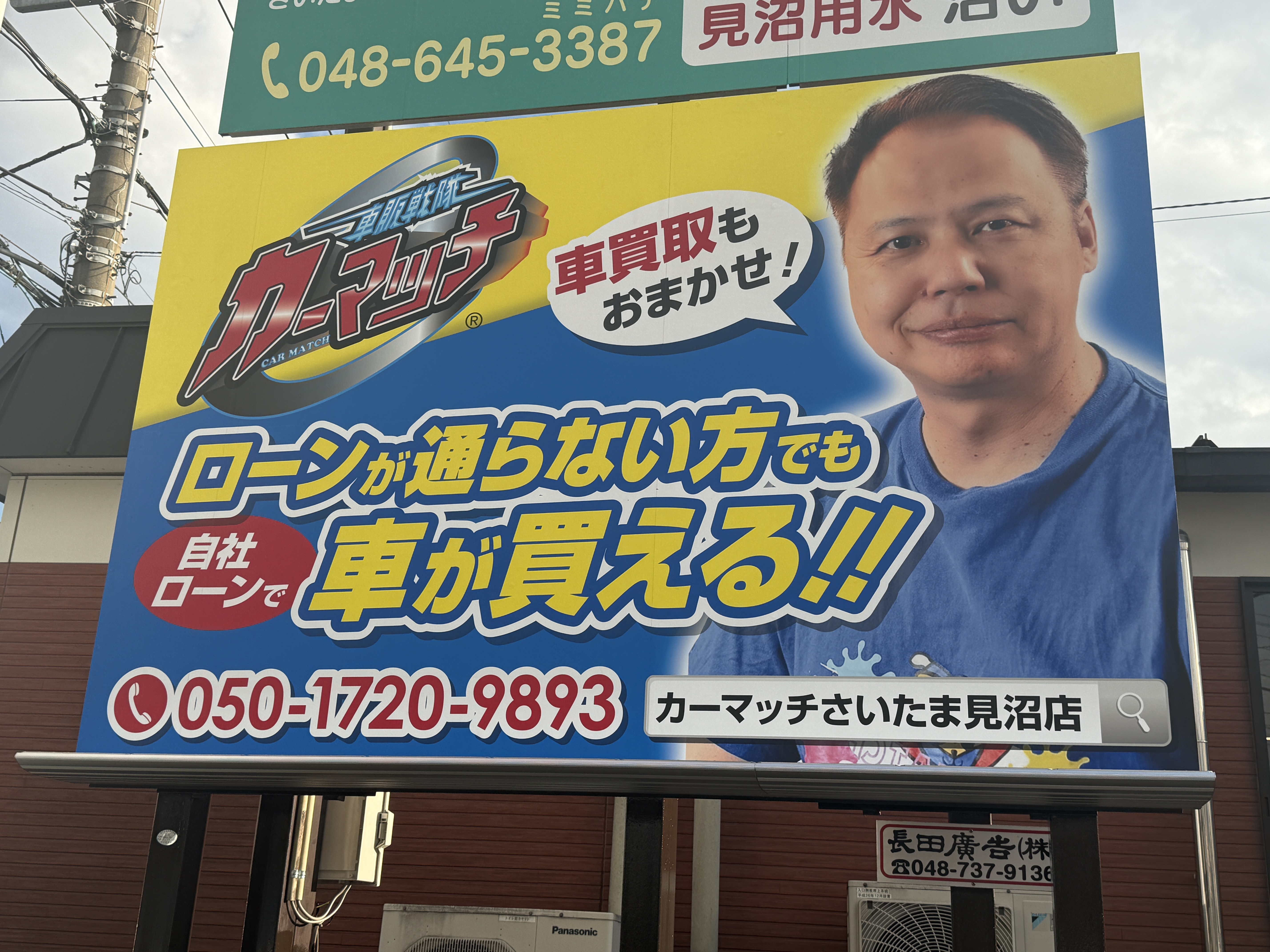 さいたま見沼店の看板、見つけてね！
