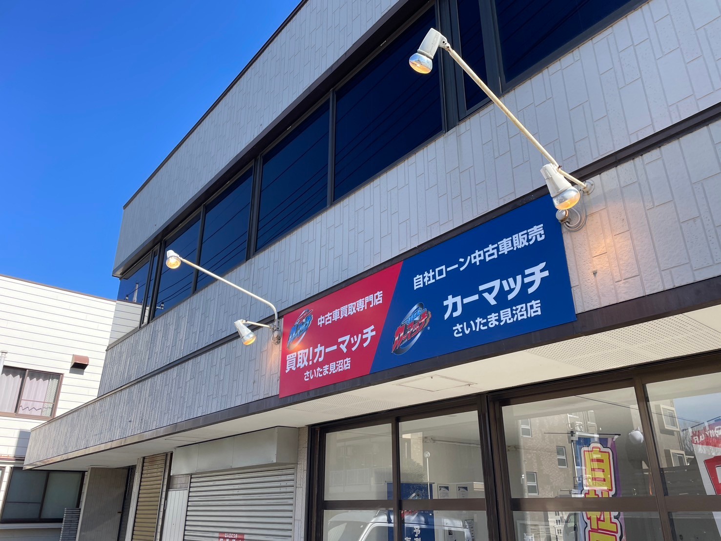 カーマッチさいたま見沼店