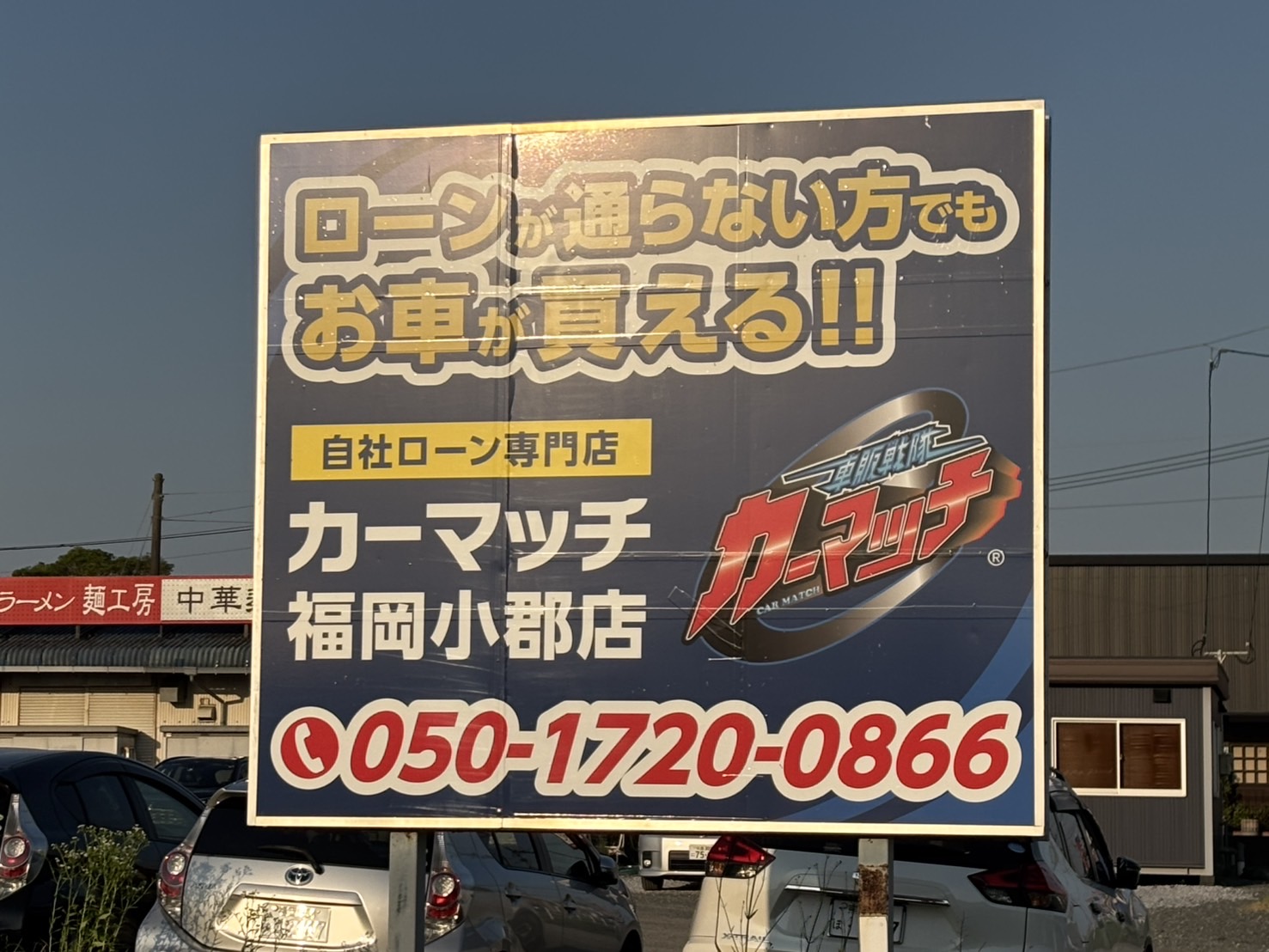 カーマッチ福岡小郡店