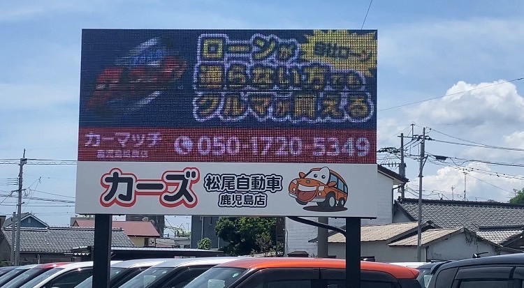 カーマッチ鹿児島姶良店