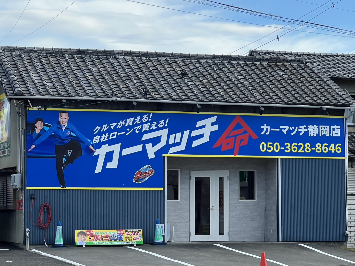 カーマッチ静岡店
