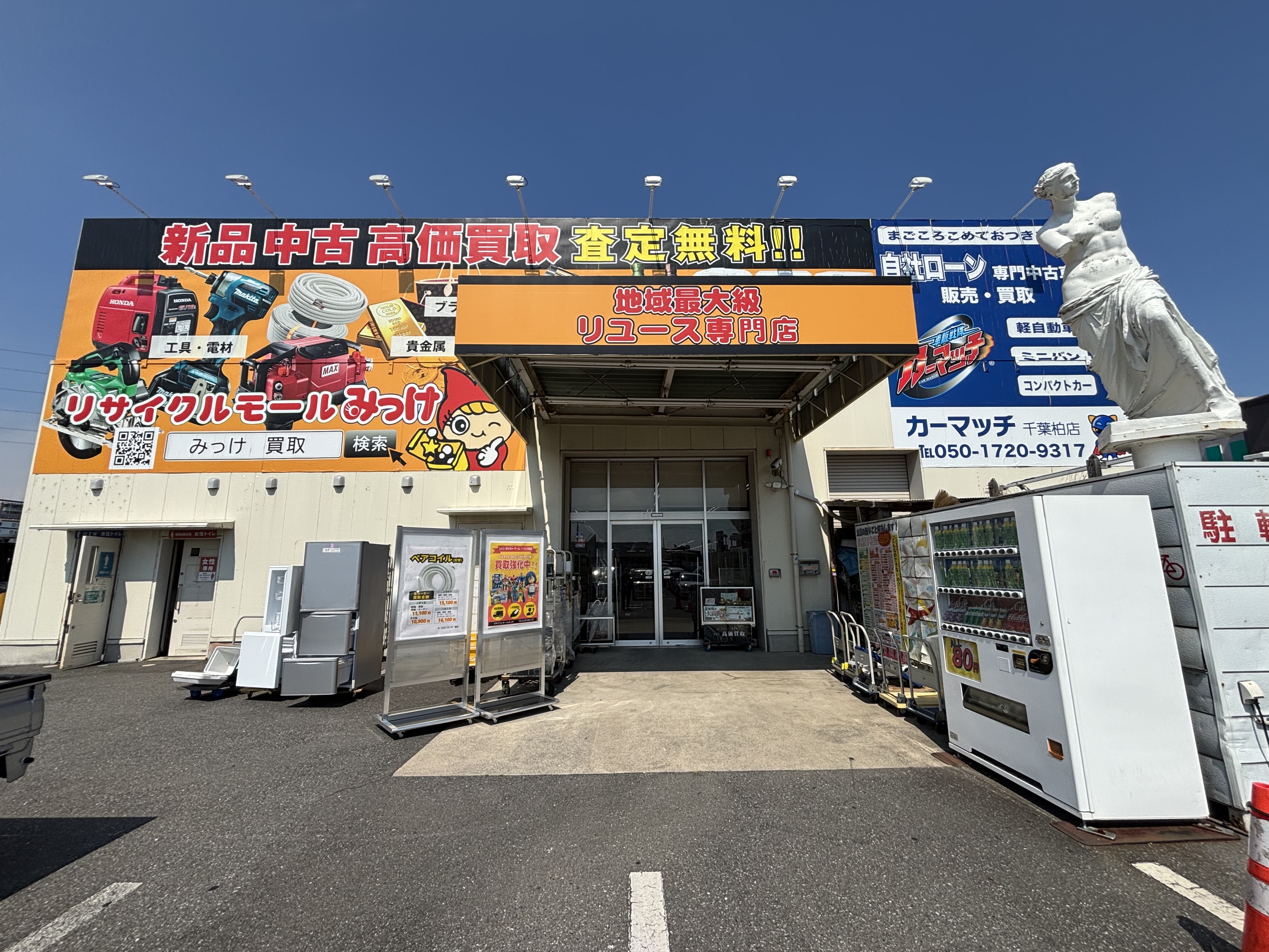 カーマッチ千葉柏店