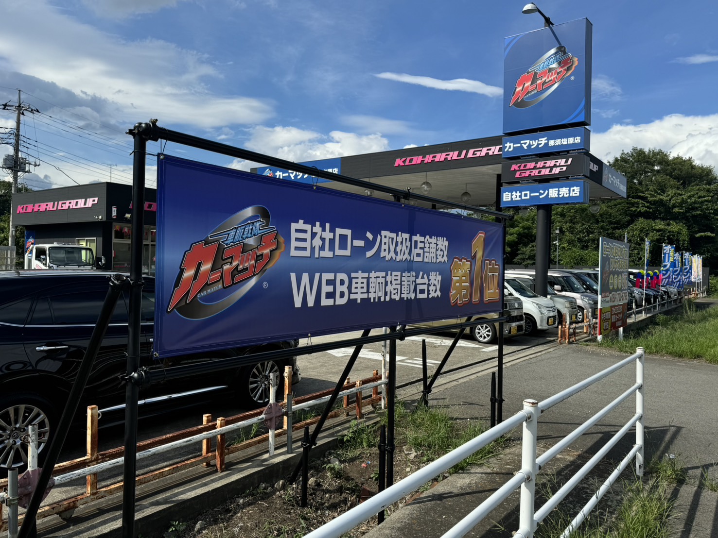 カーマッチ那須塩原店