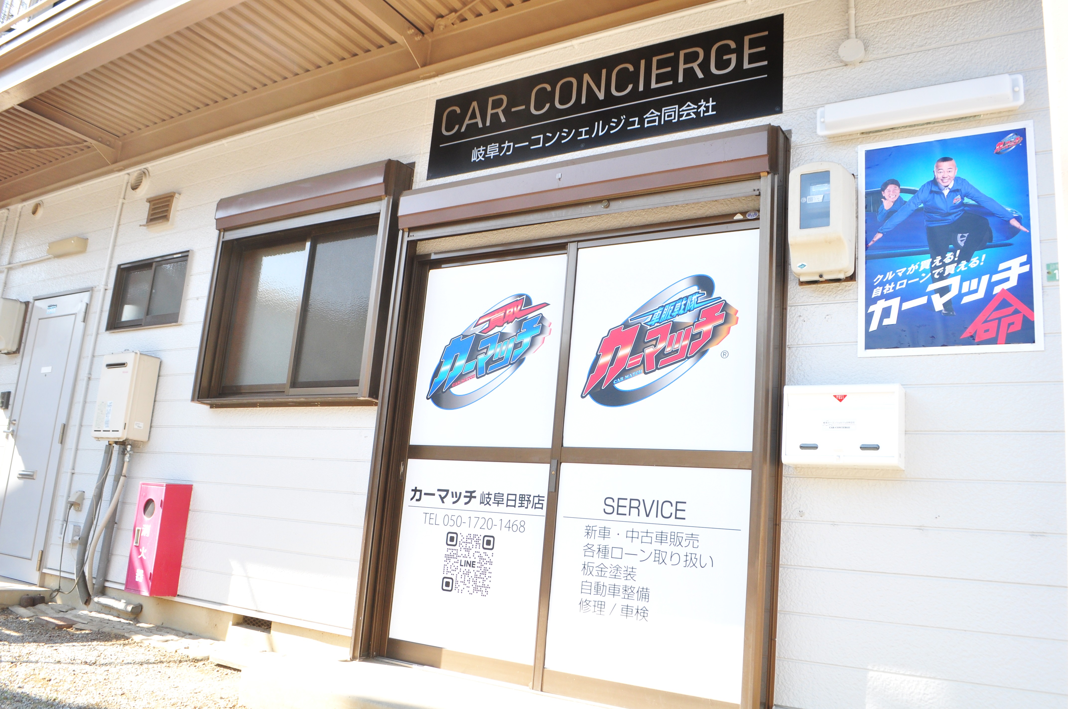 カーマッチ岐阜日野店