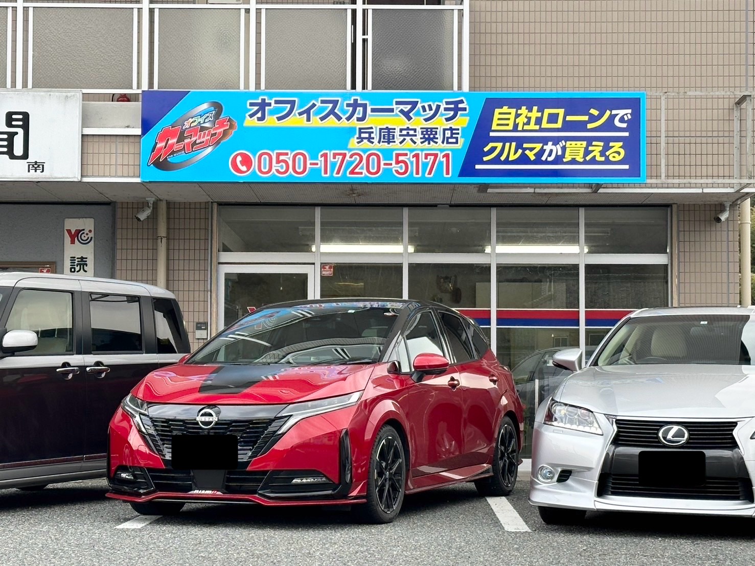 オフィスカーマッチ兵庫宍粟店