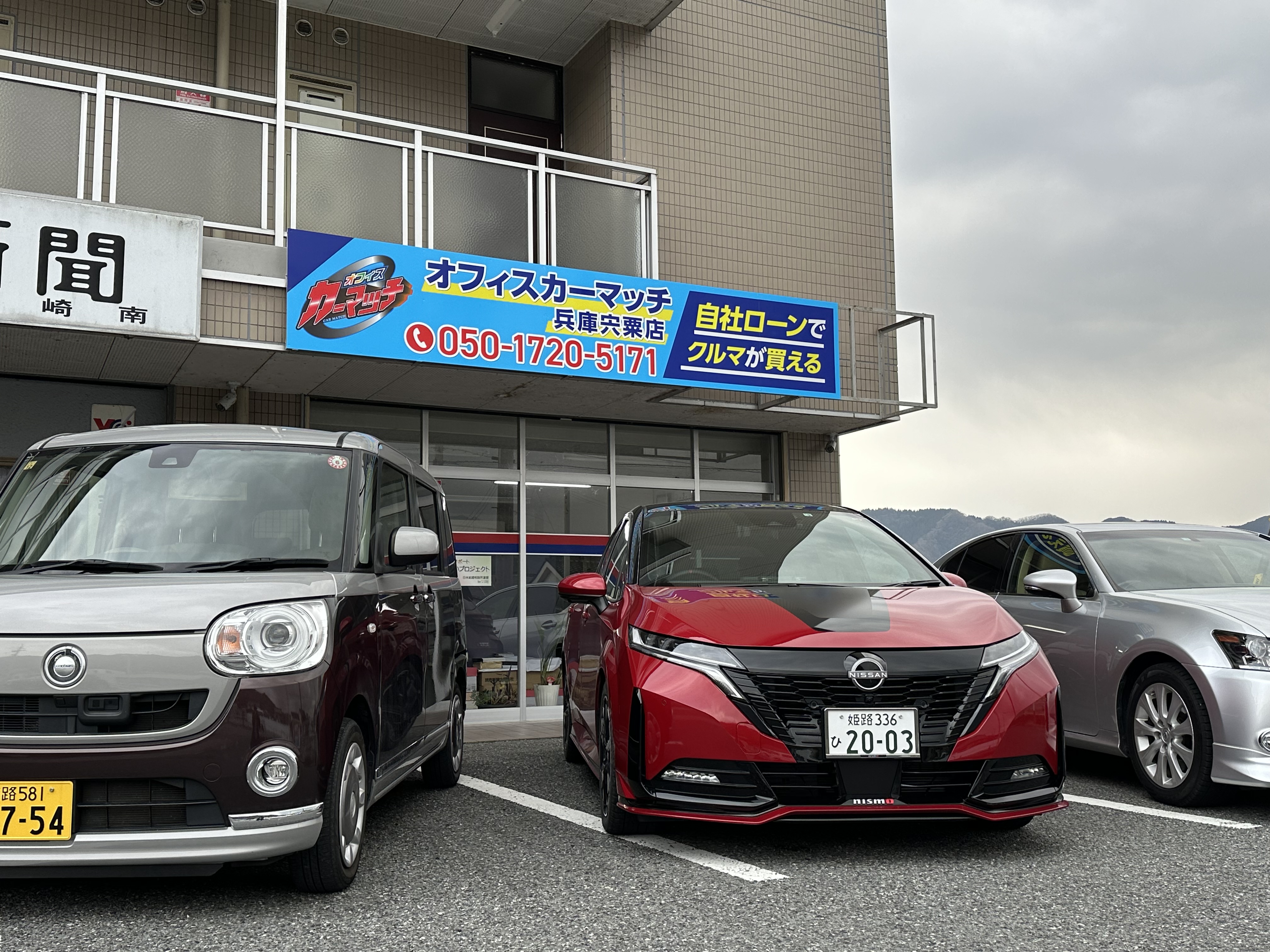 オフィスカーマッチ兵庫宍粟店