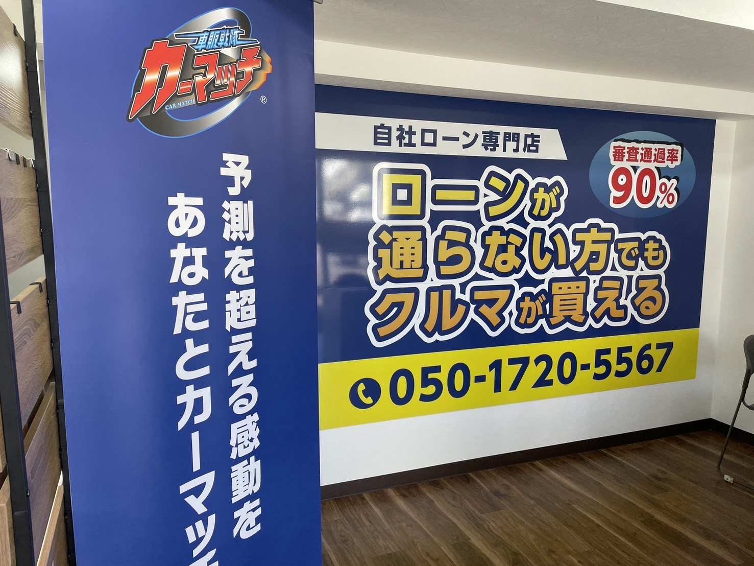 全国対応・自社ローン対応！お客様一人ひとりの『新しいスタート』を応援します！