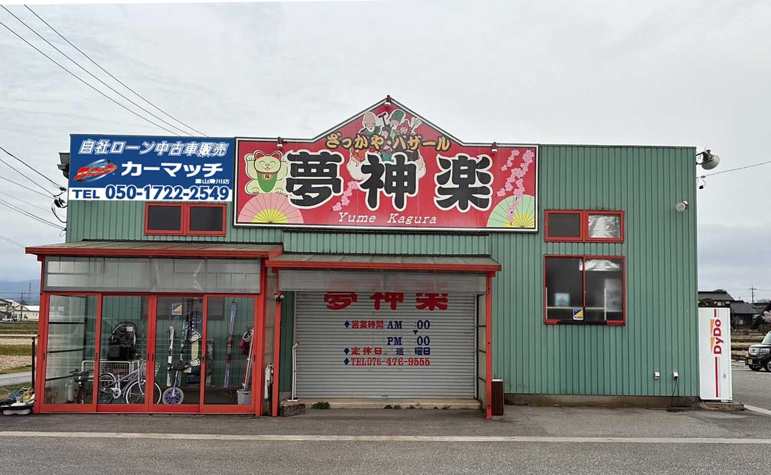 カーマッチ富山滑川店