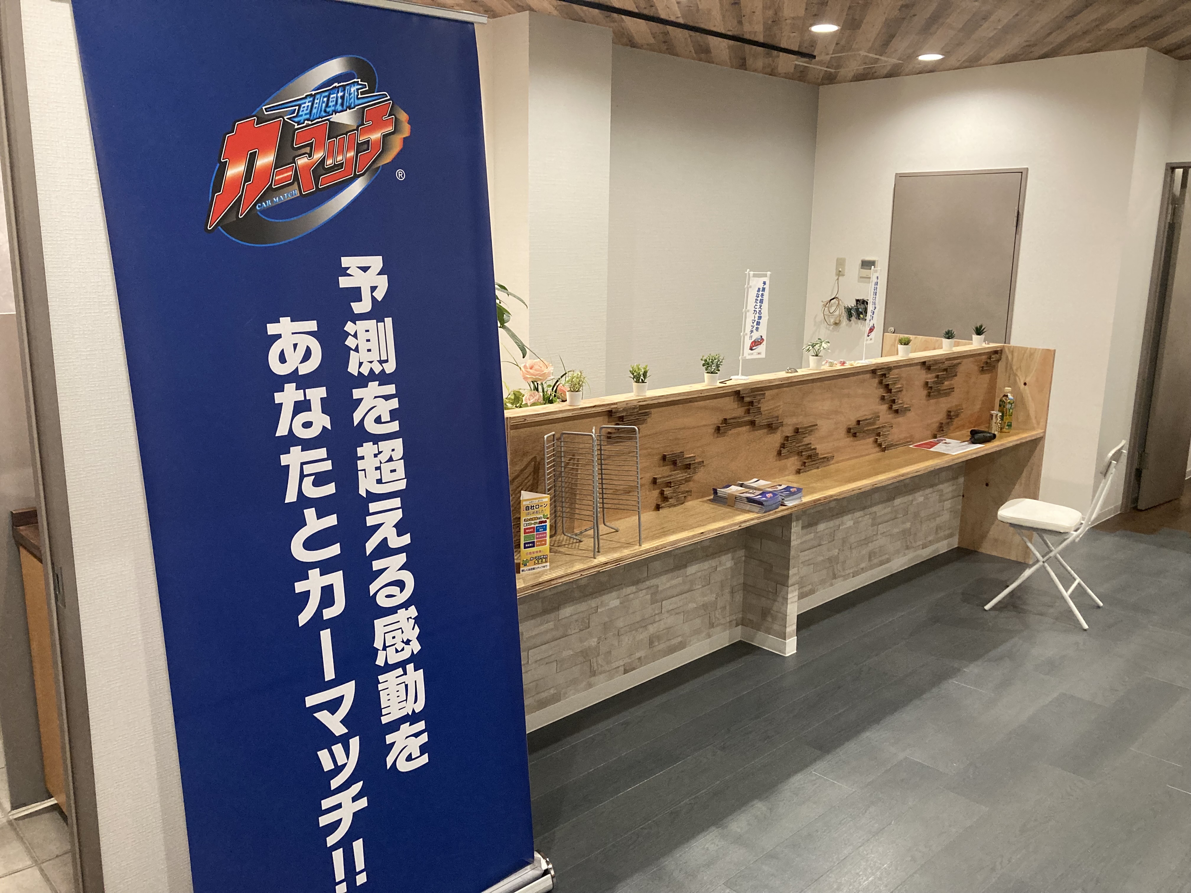 カーマッチ名古屋みなと店