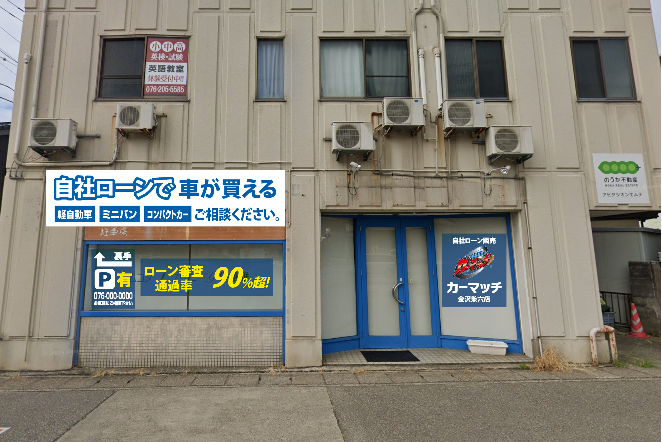 カーマッチ金沢兼六店