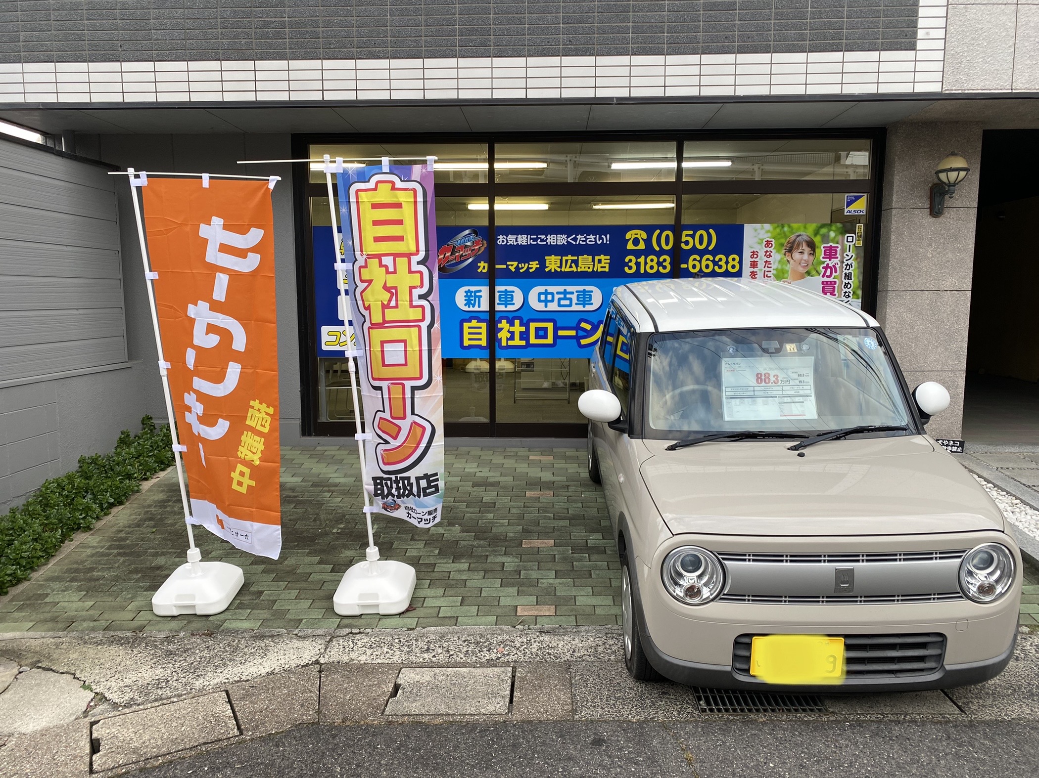 カーマッチ東広島店
