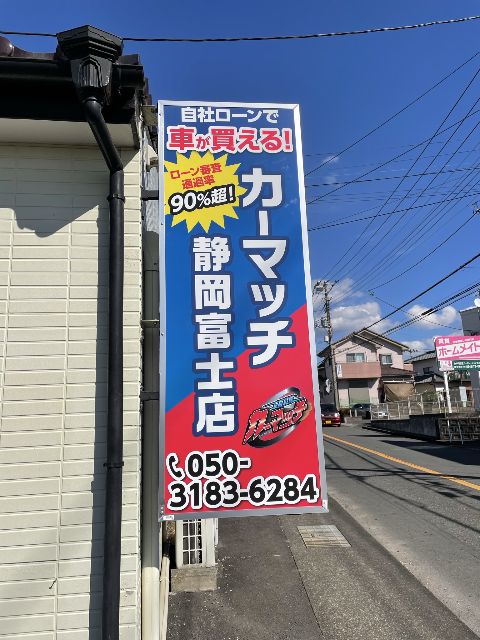 カーマッチ静岡富士店