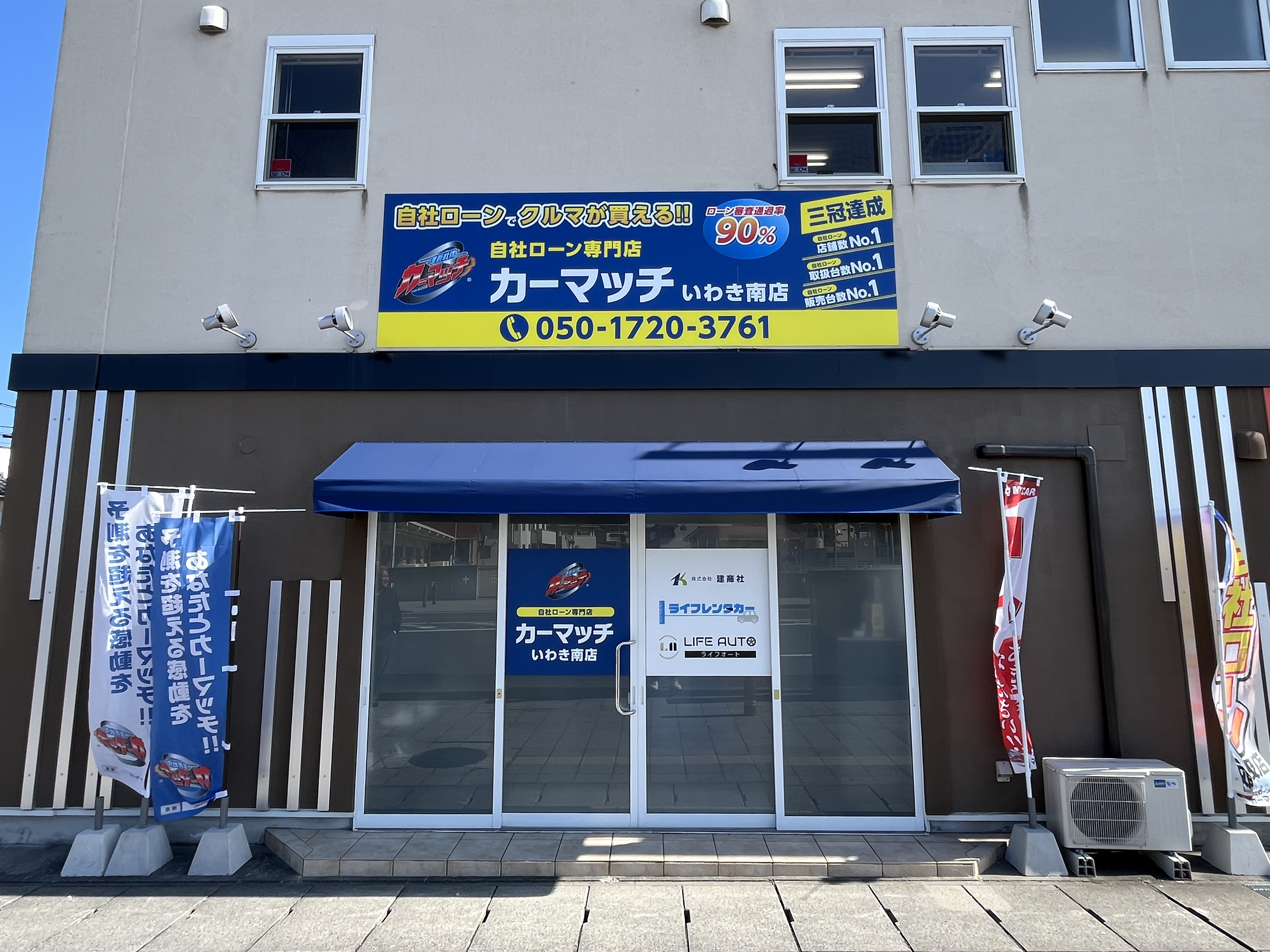 カーマッチいわき南店