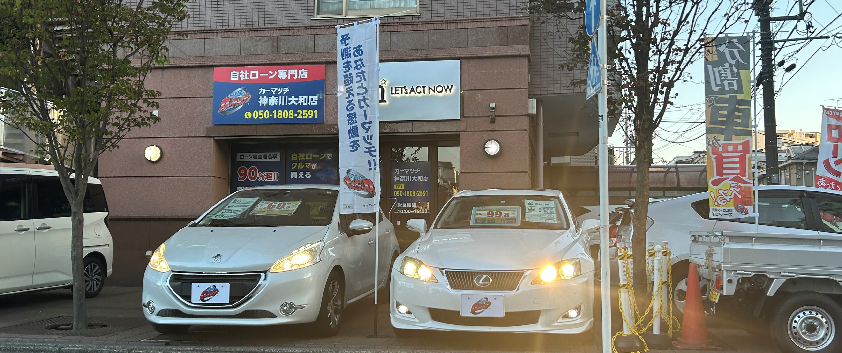 カーマッチ神奈川大和店