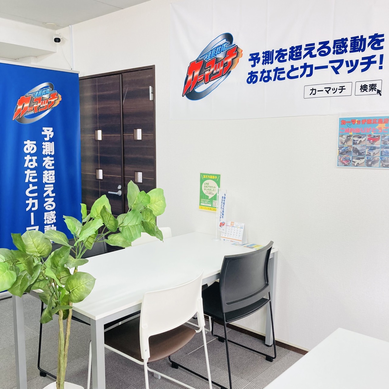 カーマッチ東広島店