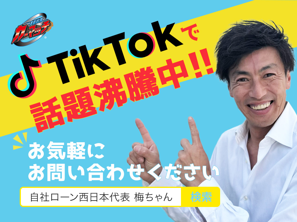 カーマッチ岡山桃太郎店