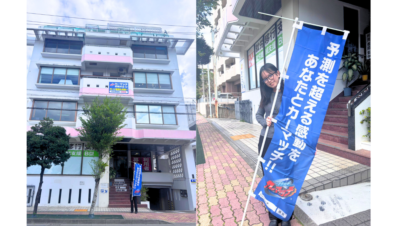 カーマッチ那覇本店