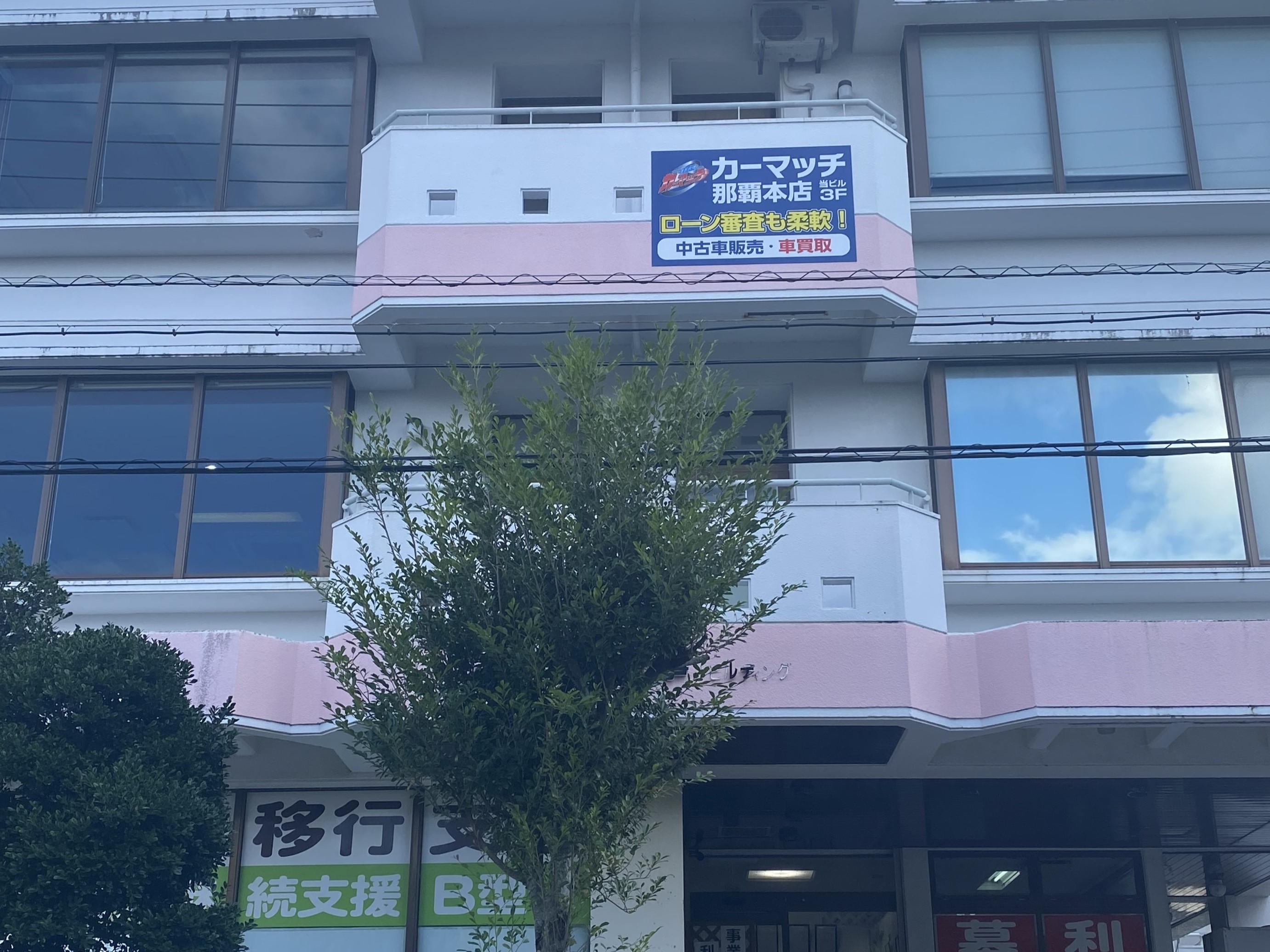 カーマッチ那覇本店